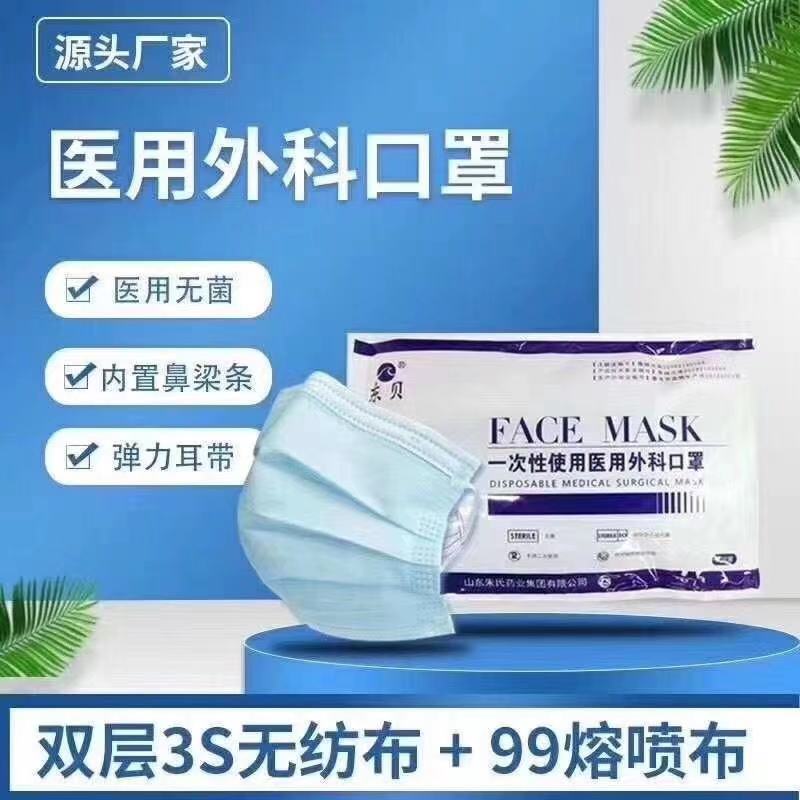 一次性医用外科口罩
