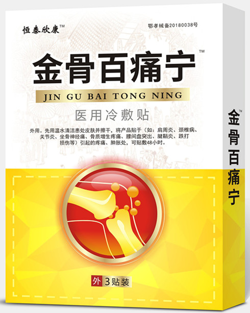 金骨百痛宁