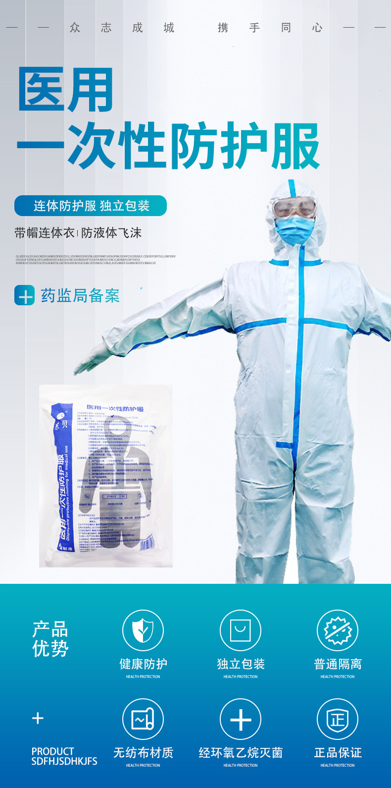 医用级一次性使用防护服