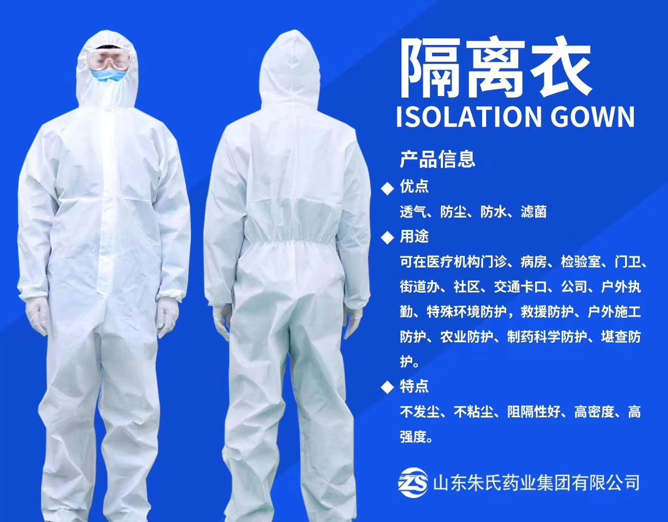 医用级一次性使用隔离衣