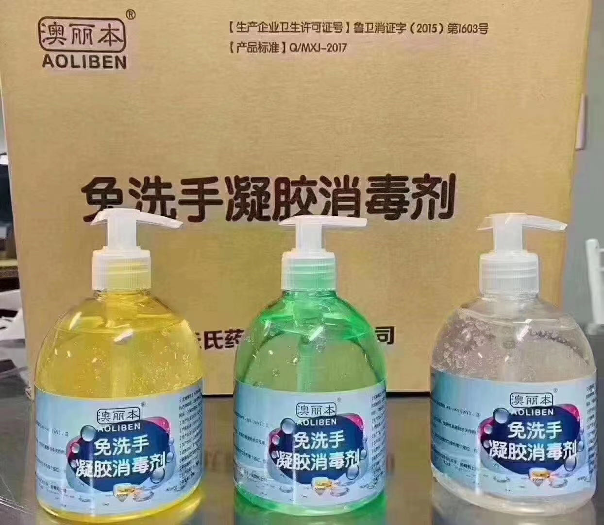 澳立本凝胶消毒剂(皇圣堂)