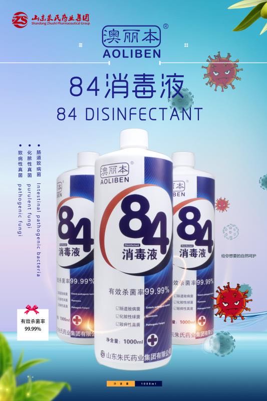 澳立本84消毒液