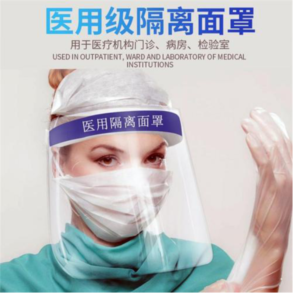 医用隔离面罩批发代理