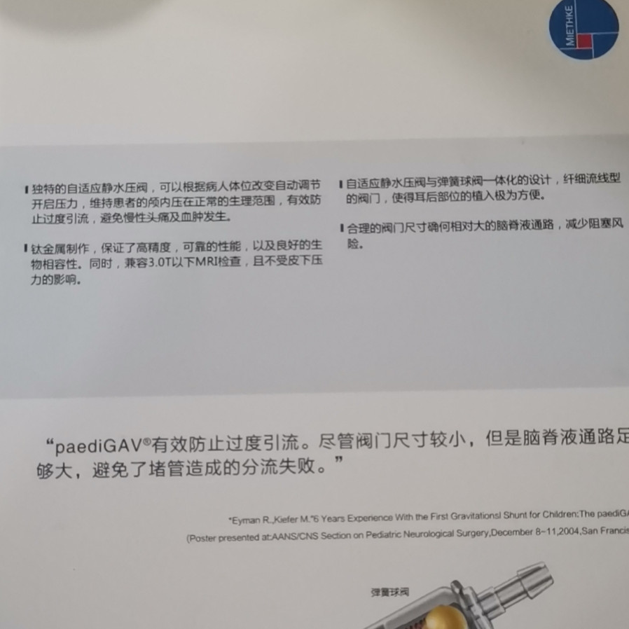 贝朗一次性使用无菌脑积水分流管及附件