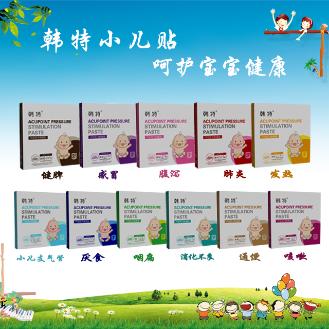 小儿贴