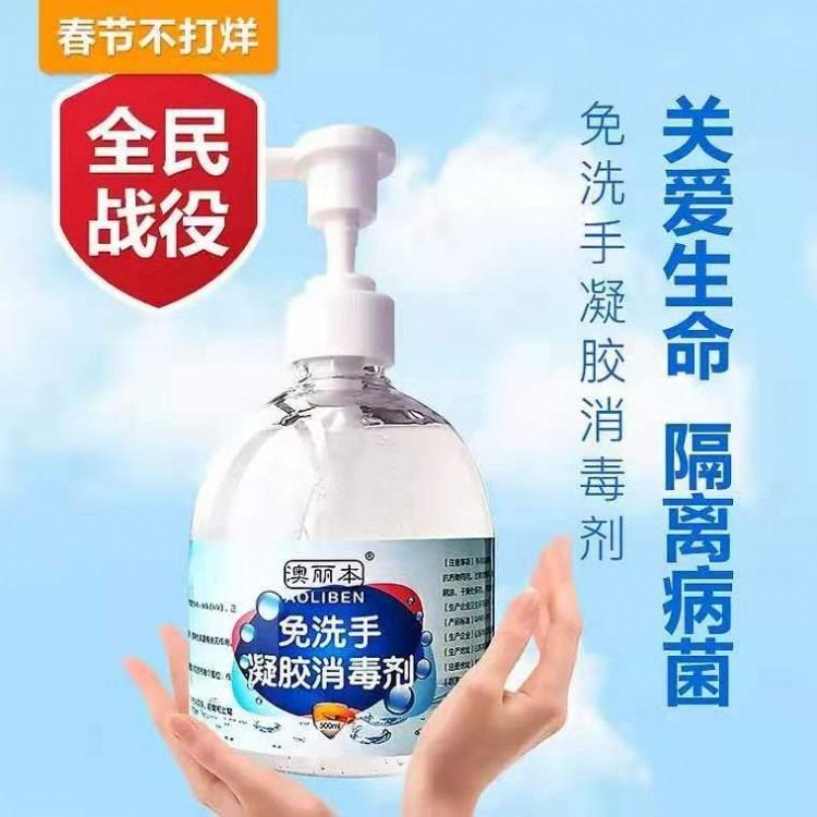 免洗手凝胶(杀菌，消毒)