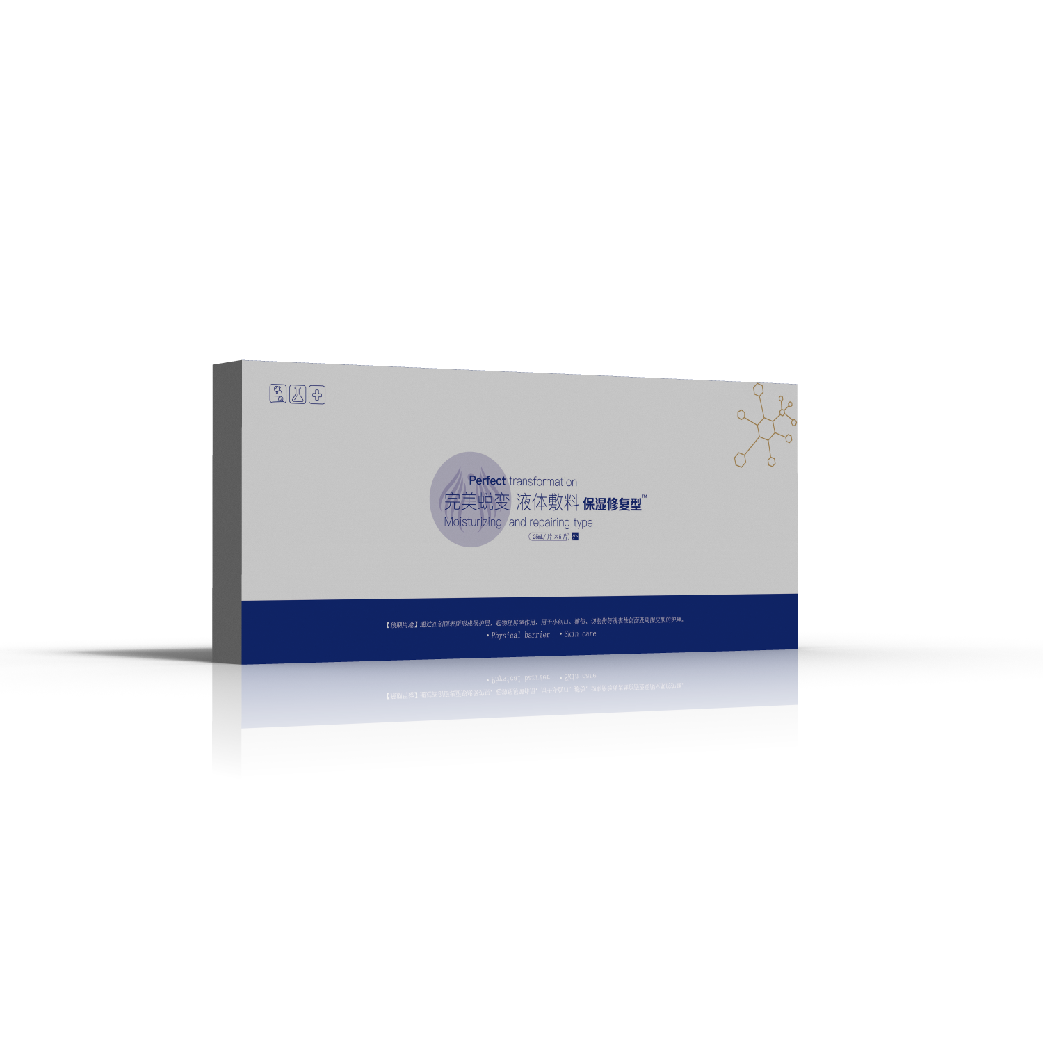 完美蜕变液体敷料