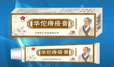 华佗痔疮膏