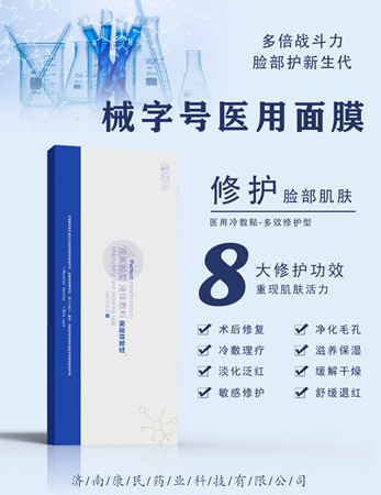 械字号医用面膜代加工