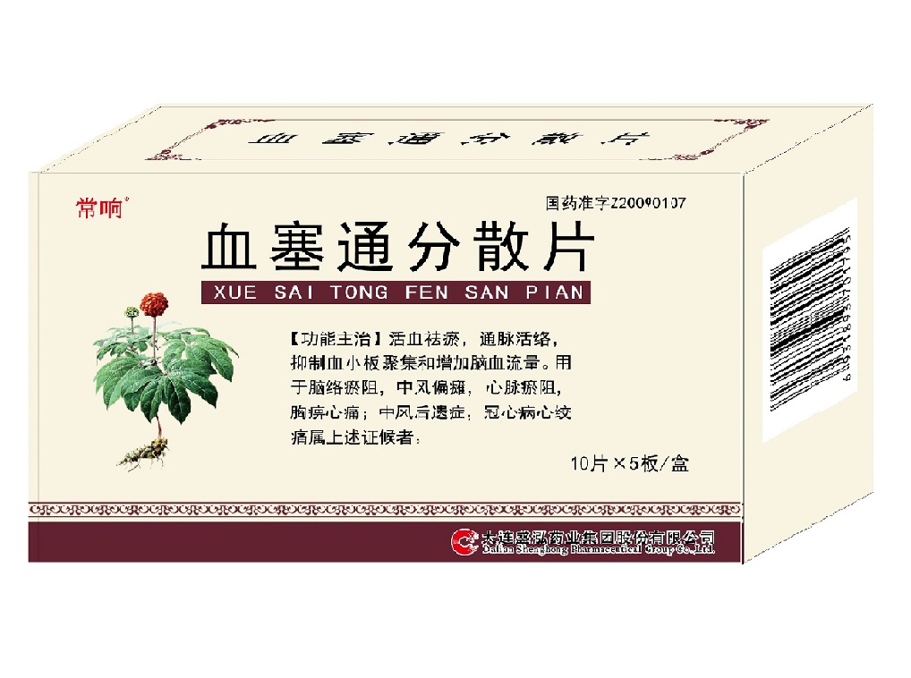 血塞通分散片