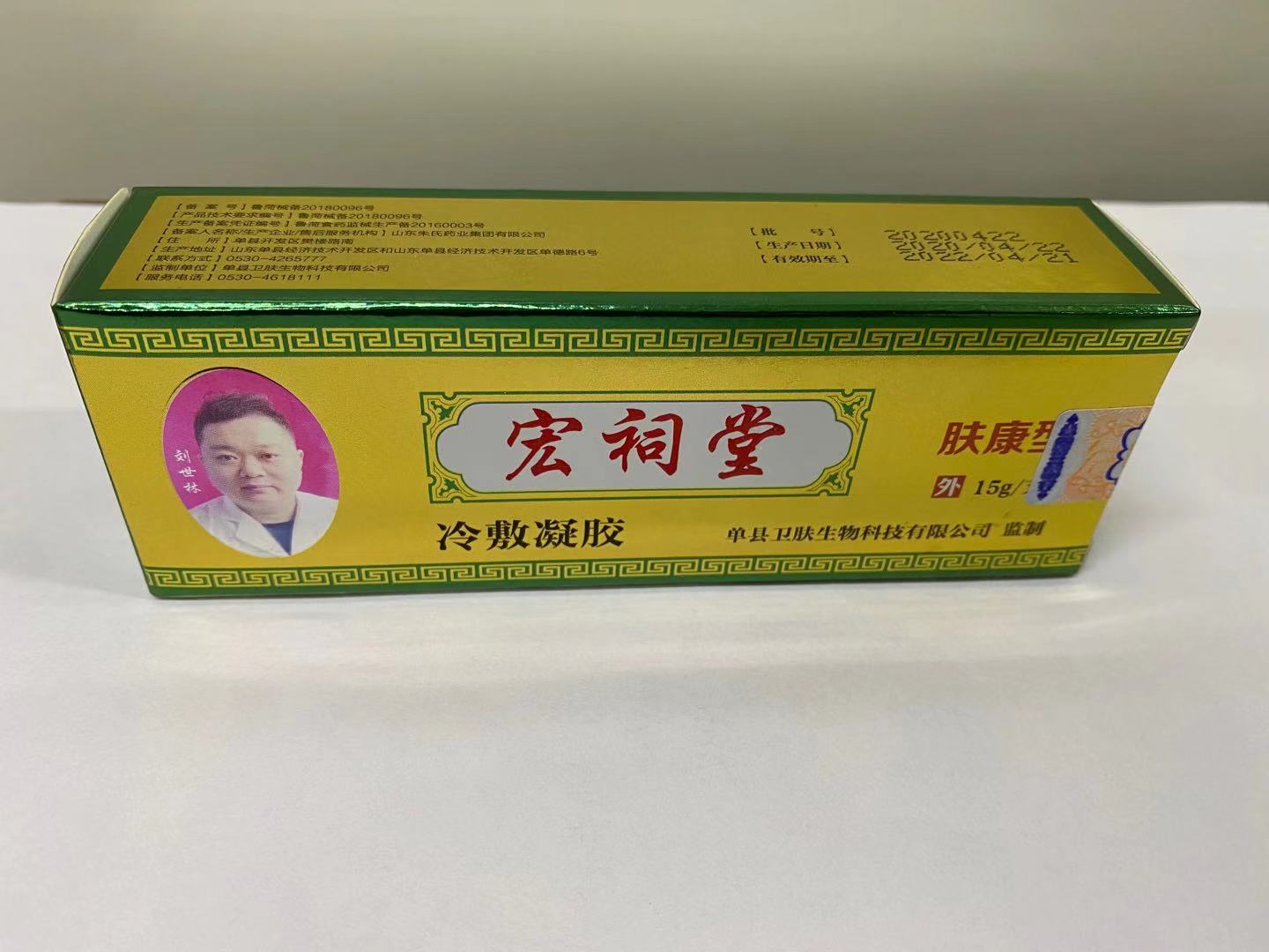 红祠堂肤康型冷敷凝胶