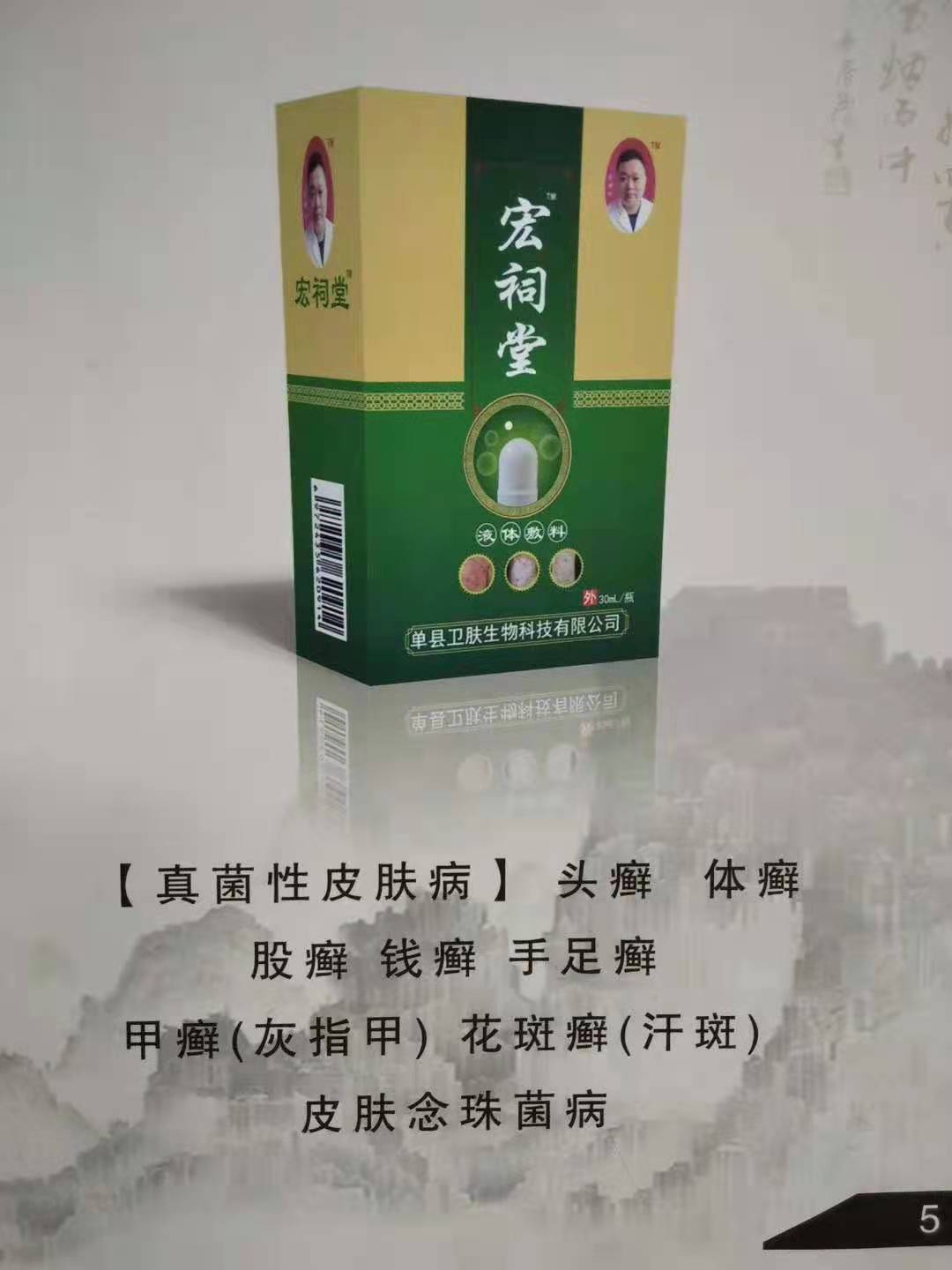 宏祠堂30ML液体敷料