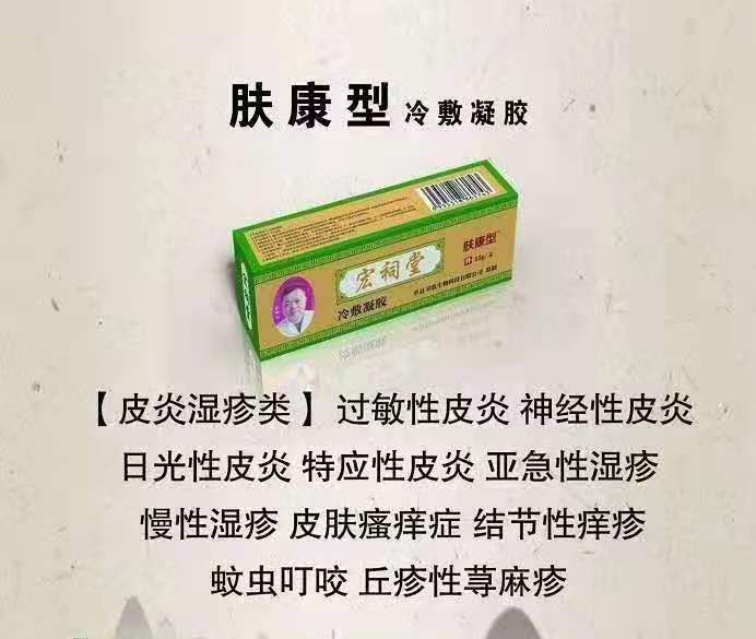 肤康型冷敷凝胶