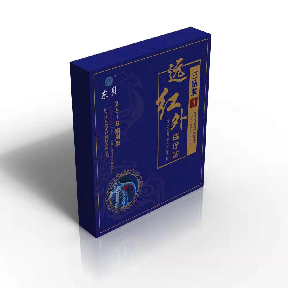 远红外磁疗贴-肩周炎