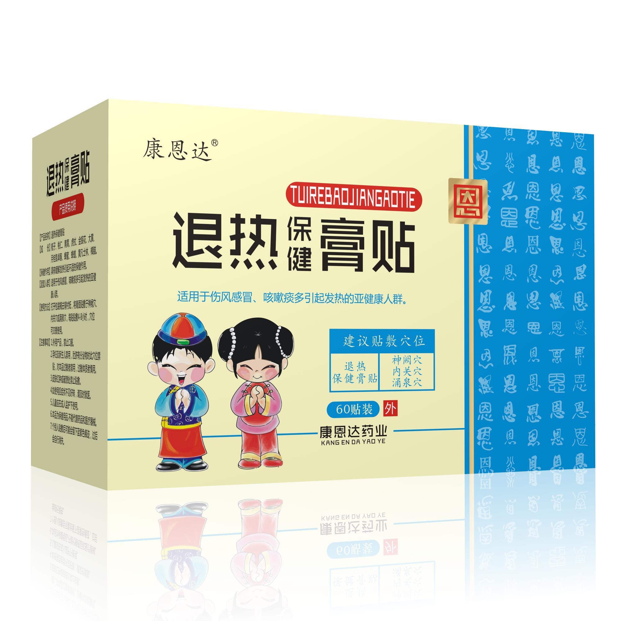 退热保健膏贴