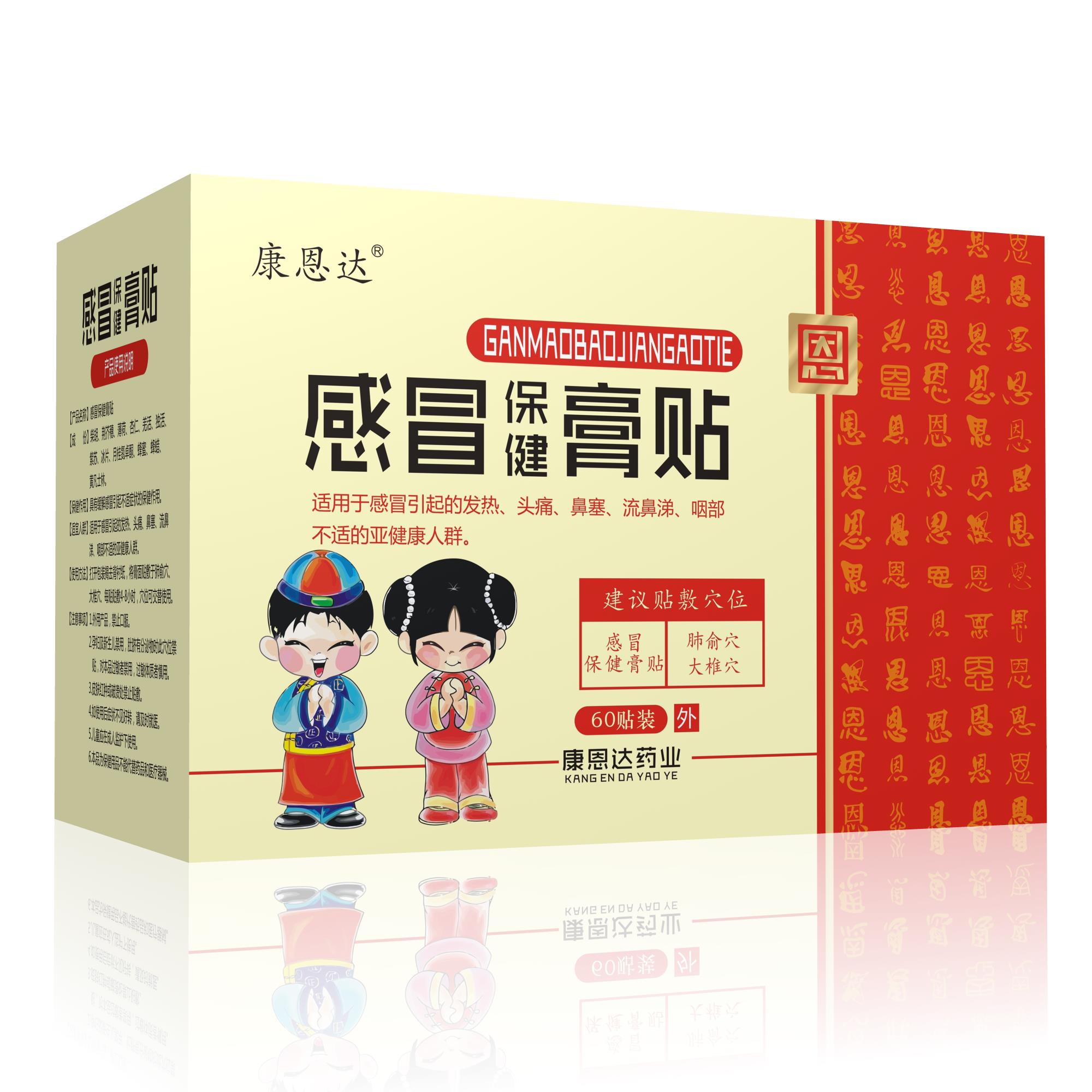 感冒保健膏贴