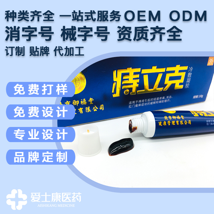 皮肤凝胶代加工_械字号oem 北京