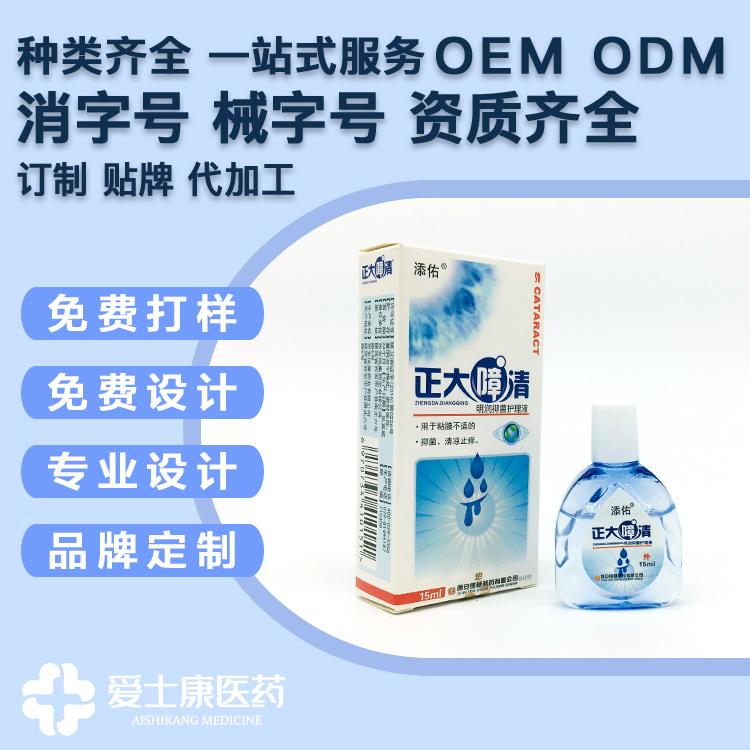 oem眼药水_护理液厂家 械字号oem厂