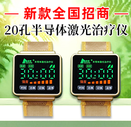 半导体三高激光治疗仪招商加盟