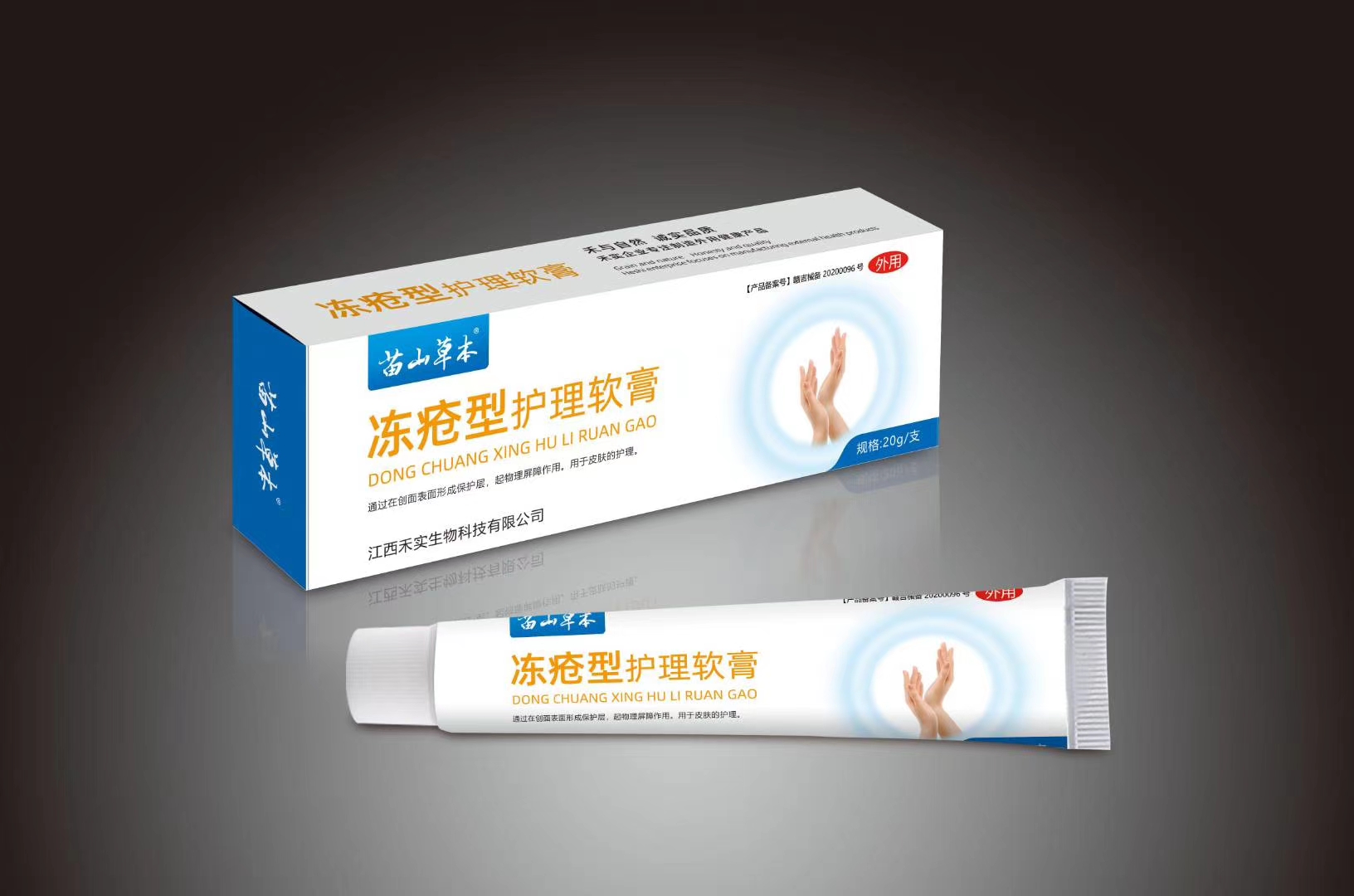 冻疮型护理乳膏