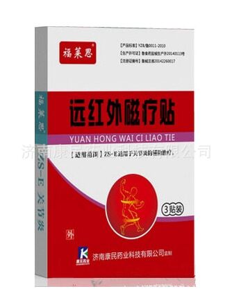 远红外磁疗贴