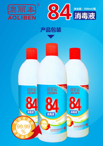 84消毒剂