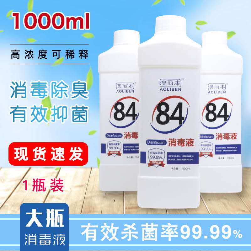 84消毒液