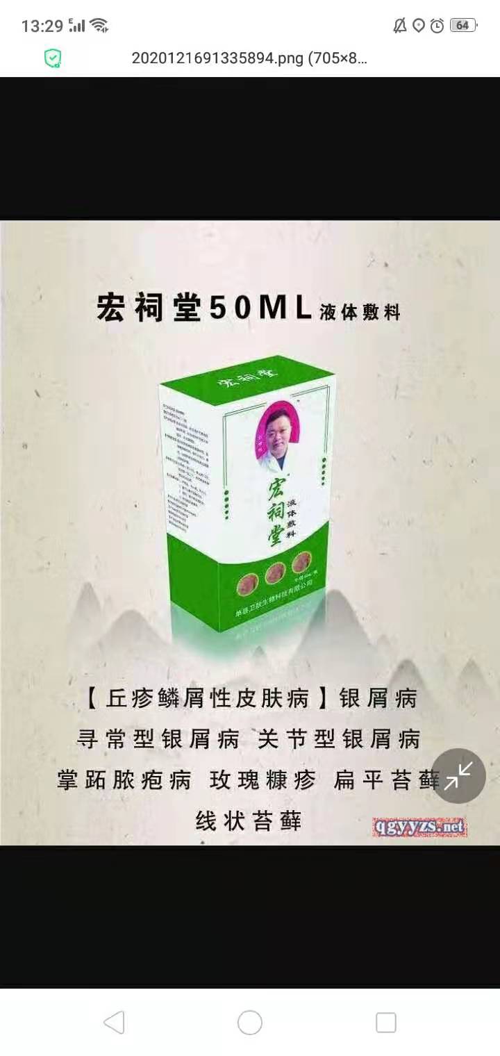 宏祠堂液体敷料