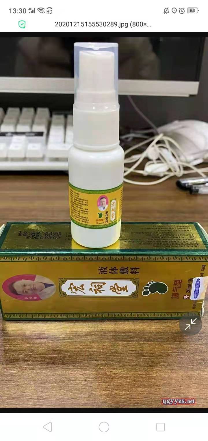 宏祠堂液体敷料（脚气型）