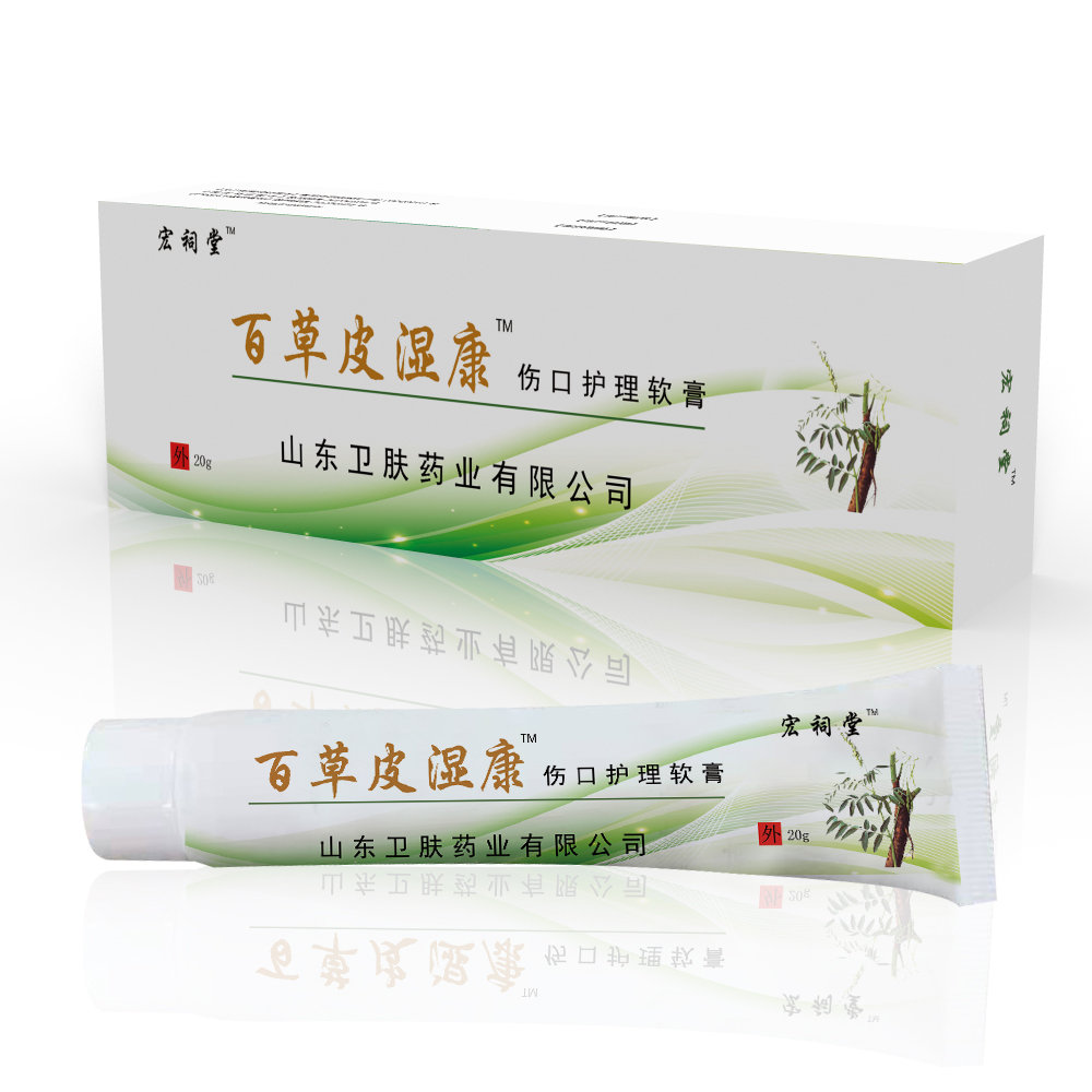 百草皮湿康伤口护理软膏