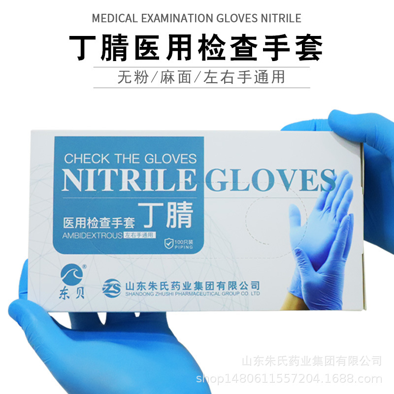 医用丁腈检查手套