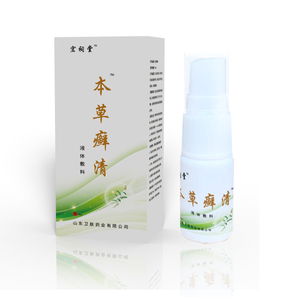 本草癣清液体敷料