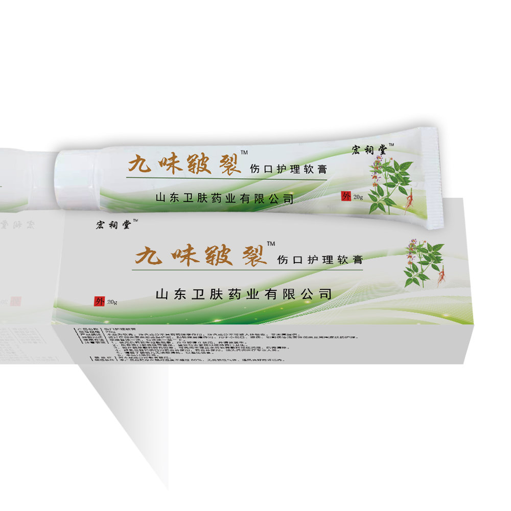 九味皲裂伤口护理软膏
