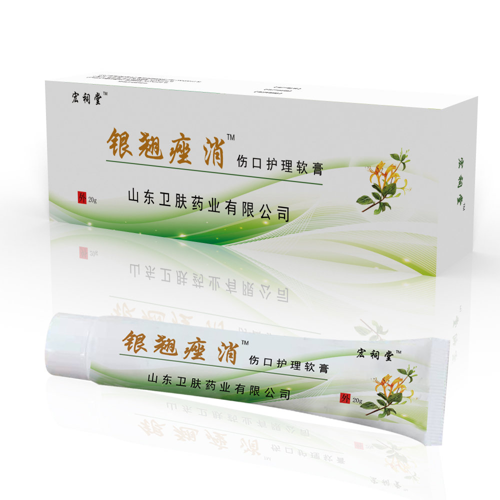 银翘痤消伤口护理软膏