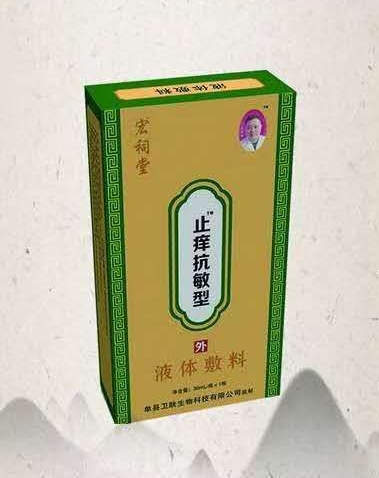 宏祠堂肤康型液体敷料