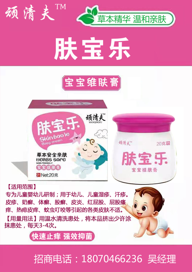 肤宝乐宝宝维肤膏