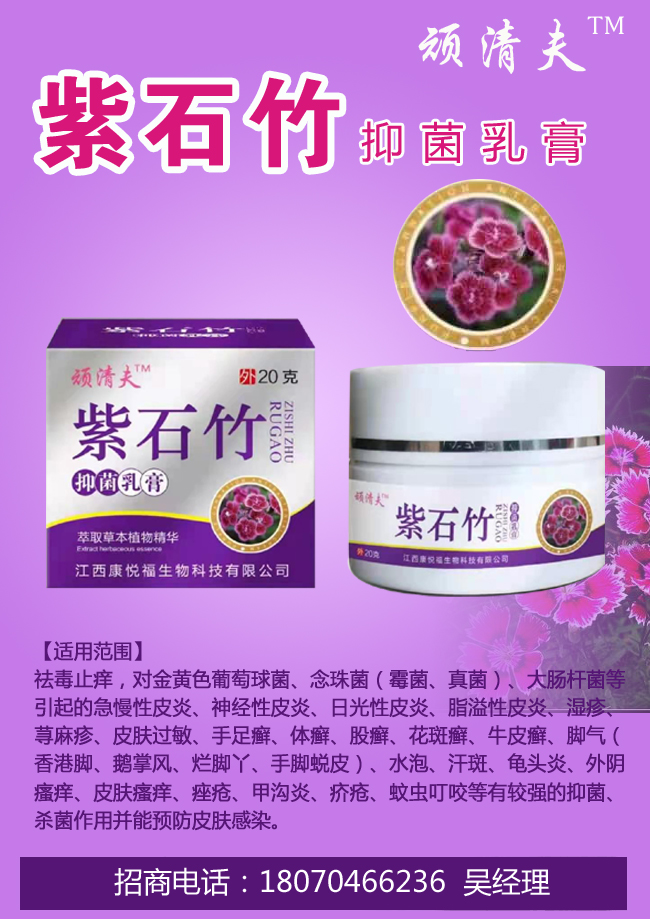 紫石竹抑菌乳膏