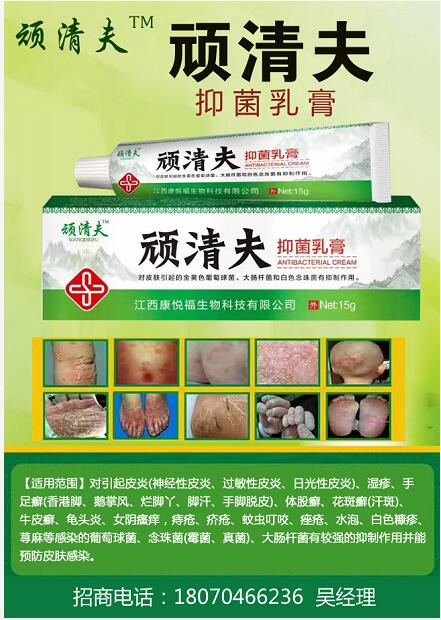 顽清夫抑菌乳膏
