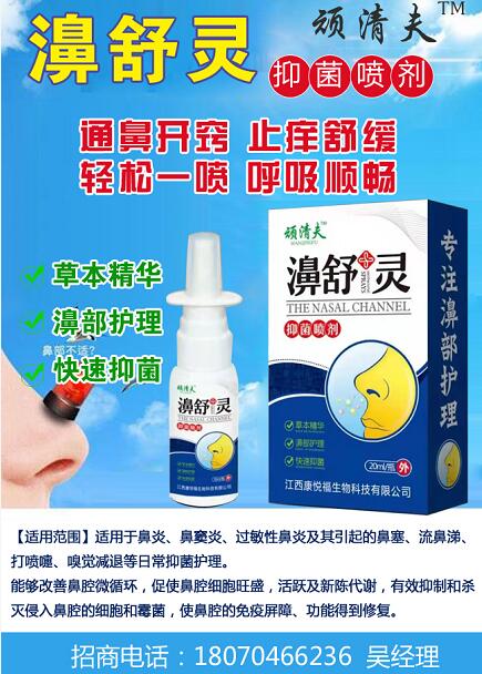 濞舒灵抑菌喷剂