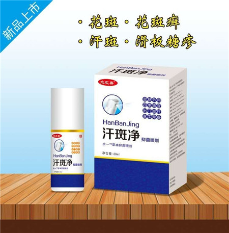 汗斑净抑菌喷剂