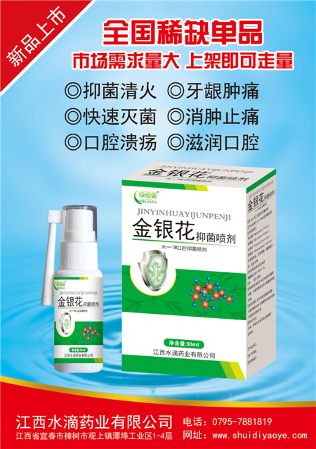 金银花抑菌喷剂