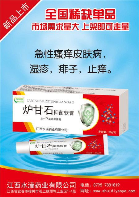 炉甘石抑菌软膏