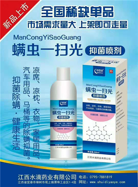 螨虫一扫光