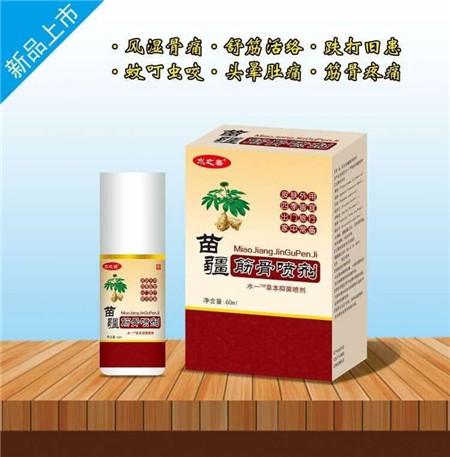 苗疆筋骨喷剂