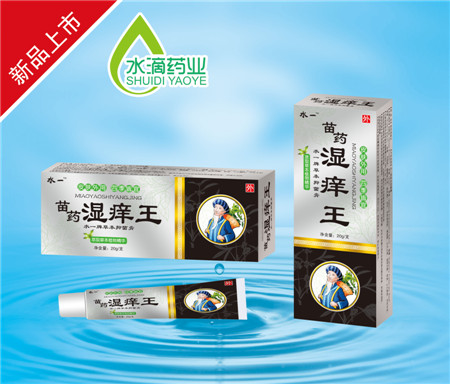苗药湿痒王20g