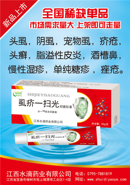 虱疥一扫光抑菌软膏