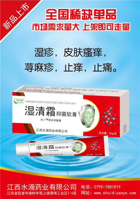 湿清霜抑菌软膏
