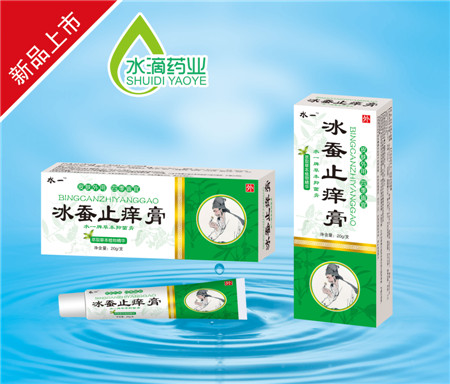 水一 冰蚕止痒膏