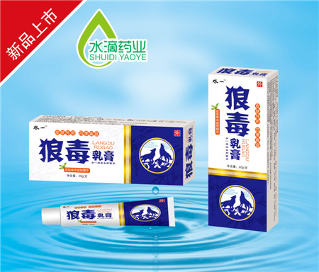 水一 狼毒乳膏