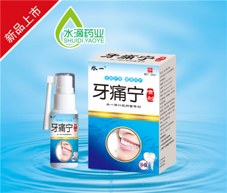 牙痛宁30ml